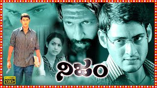 Nijam Superhit Telugu Full Length HD Movie  Mahesh Babu  Rakshita  Gopichand  TBO [upl. by Normak]