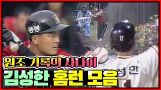 1988년 KBO 최초 30홈런  1989년 KBO 최초 2020을 기록한 클러치 히터  1985 1988 1989년 홈런왕을 차지한 김성한의 현역시절 홈런 모음 [upl. by Hulton298]