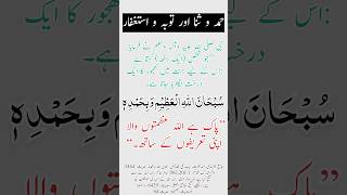 Subhanallahil Azeemi wabihamdihi hamd o sanajamia tirmidhi hadees 3464hadees subhanallah [upl. by Pearl]