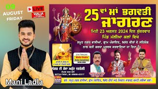 🔴Live 25th Salana Jagran Vill Mallian Kalan  25 ਵਾਂ ਸਲਾਨਾ ਜਾਗਰਣ ਪਿੰਡ ਮੱਲੀਆ ਕਲਾਂ  23082024 [upl. by Obara]