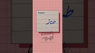 Tanaz name in urdu urdunameart namecalligraphy urduhandwritingpractice urduadab yturdushorts [upl. by Ronnica]