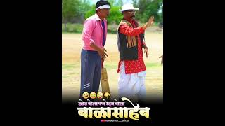 new balasaheb Comedy video status  gavranfilmsproduction Chandal chukadichya karamati shorts [upl. by Novello]