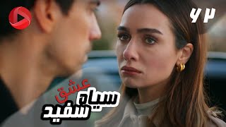 Eshghe Siyah va Sefid  Episode 62  سریال عشق سیاه و سفید – قسمت 62 – دوبله فارسی [upl. by Melc]