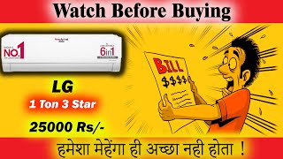 LG AI Convertible Split AC 2025 Review  1 Ton 3 Star Dual Inverter  economical and budget friendly [upl. by Hahsi569]