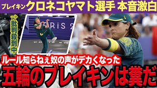 『酔っ払いのダンスみたい』ヤマト配達員ことレイガン選手のダンスに猛批判…逆に無能共とパリ五輪の罪が炙り出される事態に！豪州メディアの報道内容や本人の本音に驚愕！！【パリ五輪】 [upl. by Aldus483]