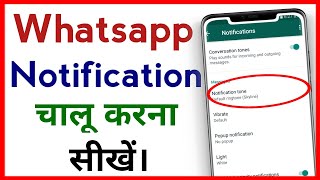 Whatsapp Notification Kaise Chalu Kare  How To Turn On Whatsapp Notification [upl. by Lalad]