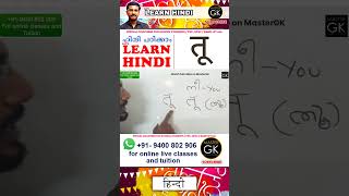 നീ in Hindi How to Write Hindi Malayalam online classes Learn Hindi Malayalam online classes Part 7 [upl. by Anyale]