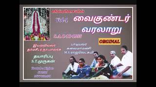 வைகுண்டர் வரலாறு  Vaikundar Varalaru  ராஜலெட்சுமி  Ayya Songs Mp3  Villupaatu [upl. by Happ]