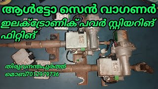 maruti suzuki alto zen wagonr electronic power steering fitting lx to lxi convert [upl. by Aidekal]