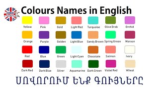 Colours Names In English  Սովորում ենք Անգլերեն գույները english [upl. by Rowen257]