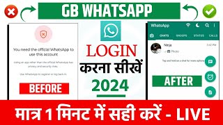 GB WhatsApp Login Problem   GB WhatsApp Open Kaise Karen  You Need The Official WhatsApp To Login [upl. by Declan]