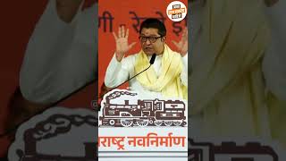 Raj Thackeray  या महाराष्ट्राला कोणी वाचवू शकणार नाही  Raj Thackeray Status [upl. by Leirraj490]