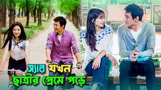 স্যার যখন মা হারা ছাত্রীর প্রেমে পড়ে যায়Teacher Student Romantic Drama।। Korean Movie Explanation [upl. by Myca]