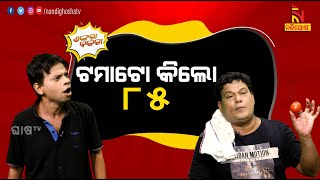 Shankara Bakara  Vegetable Price Hike During Flood  Odia Comedy  Pragyan  Sankar [upl. by The]