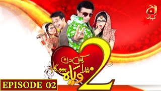 Kis Din Mera Viyah Howega Season 2  Ep 02  Faysal Quraishi  Ayeza Khan  Sumbul Iqbal GeoKahani [upl. by Uttica]