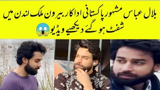 Bilal abbas khan famous actor leave pakistan and move to london full video [upl. by Hsoj]