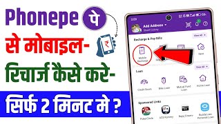 Phonepe se mobile recharge kaise kare  phonepe se recharge kaise kare [upl. by Marela]