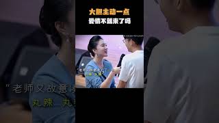 大胆主动一点爱情不就来了吗！名场面 离谱操作 杂谈 [upl. by Nylirrej]