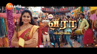 Veeraவீரா  விரைவில்  Launch Promo  Zee Tamil [upl. by Asiralc]