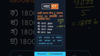 ব্যান্ডউইথ কী mcq hscictchapter2 hscict ব্যান্ডউইথ [upl. by Turnbull697]