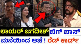 lawyer jagadish latest news  bigg boss kannada season 11 jagadeesh  lawyer jagadish bigg boss 11 [upl. by Yenolem740]