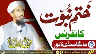 Khatm e Nubuwat Conference Lahore  Molana Muhammad Atif Hanfi Sahib  Ahnaf Media Services [upl. by Torr]