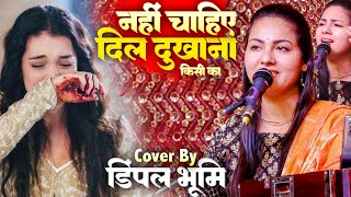 नहीं चाहिए दिल दुखाना किसी का  Nahi Chahiye Dil Dukhana Kisi Ka Dimpal Bhumi Ghazal Song 2024 [upl. by Theda]