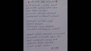 Mannil indha kadhal andri song lyrics in tamilmannilindhakadhalandri WRITESANOLDSONGS music [upl. by Sivehc]