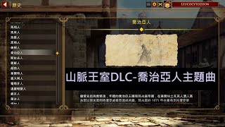 世紀帝國2 決定版 AoE2DE 喬治亞人主題曲 Georgians Theme [upl. by Beebe]