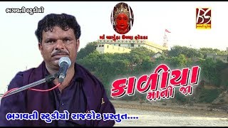 Kaliya Mani Ja  Jentibhai Sathliya  New Dakla 2017 [upl. by Yrrum]