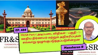 💼 அரசு ஊழியர்களுக்கு 📈 சம்பள உயர்வு விதிகள் 🎯  FR 22 23 24 Explained 🔍 [upl. by Koppel]