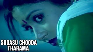 Sogasu Chooda Tharama  Mister Pellam Video Song  Rajendra Prasad  Aamani  Bapu  MM Keeravani [upl. by Atterbury892]