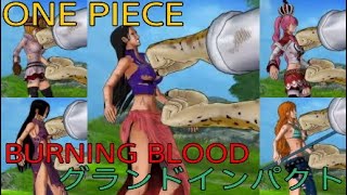 ONE PIECE BURNING BLOOD ルッチ グランドインパクト女性キャラ [upl. by Wolliw]