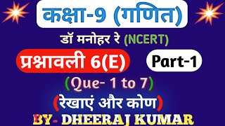 Dr Manohar re डॉ मनोहर रे Class 9th math solution exercise 6e  Que 1234567 NCERT। [upl. by Llehsam906]