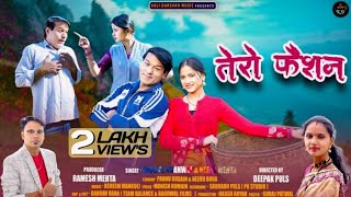 Tero fashion New kumaoni song 2024 Rakesh Khanwal amp Reena Mehta  Pannu Gusain amp Neeru Bora [upl. by Hoban392]