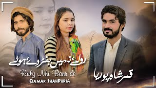 Rully Nhi Banr De  Official Video  Qamar ShahPuria [upl. by Edecrem]