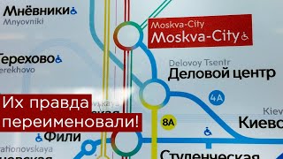 Их реально переименовали Деловой центр и МоскваСити [upl. by Blakely]