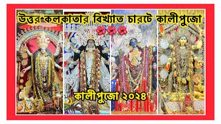 Soumen mitra kali pujo 2024  Fatakesto kali pujo 2024  Girish Park 🌺🌺🌺 [upl. by Nirrej943]