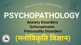 मनोविकृति विज्ञान Psychopathology Anxiety Disorders Schizophrenia Personality Disorders Hindi [upl. by Ruy]