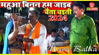 भोजपुरी चईत्त मुकाबला  Chaita Dugola  Surendra Singh Kamalbas Kuwar ka Chaita Dugola 2024 [upl. by Deloria]