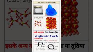 Copper sulphate pentahydrate and anhydrous form  Science experiment  Chemistry shorts experiment [upl. by Oiliduab]