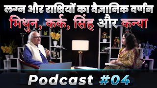 quotलग्न और राशियों का वैज्ञानिक वर्णन मिथुन कर्क सिंह और कन्याquot  Episode  4  Dr Ajai Bhambi [upl. by Cassell745]