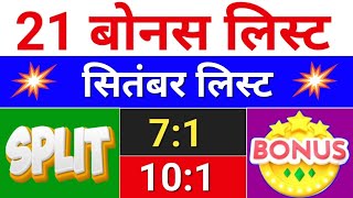 21 Bonus लिस्ट  bonus share latest news  bonus and split bonus stocksplit [upl. by Einallem]