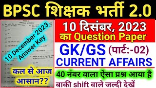 BPSC Teacher Tre 20 Question Paper Answer Key 10 December 2023  General Studies  Gk Gs 40 Qes [upl. by Herr606]