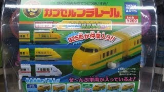 カプセルプラレール 新幹線検査車両ＳＰ ガチャガチャ Plarail Capsule toy [upl. by Odessa]