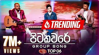 Pitakavare පිටකවරේ  Group Song  Dream Star Season 11  Top 06  Team 01  TV Derana [upl. by Henley199]