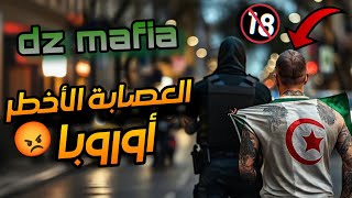 العصابة الجزائرية التي أخضعت فرنسا تحت سيطرتها، من هي؟ وماذا فعلت بفرنسا؟ [upl. by Ferrel689]