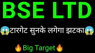 BSE share 🔥  BSE share latest news  BSE share news today [upl. by Jenette]