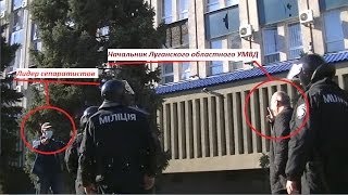 Генерал МВД Гуславский пришел на переговоры с российскими боевиками Захваченное СБУ Луганск [upl. by Symer]