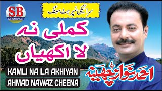 Ahmad Nawaz Cheena  Kamli Na La Akhiyan  Buchal Kalan Chakwal Program 2004  Saraiki Bahar [upl. by Zacharie]